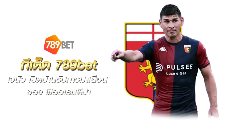 ทีเด็ด 789bet